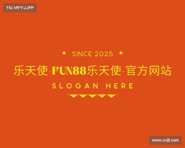 解读乐天使-fun88乐天使-官方网站